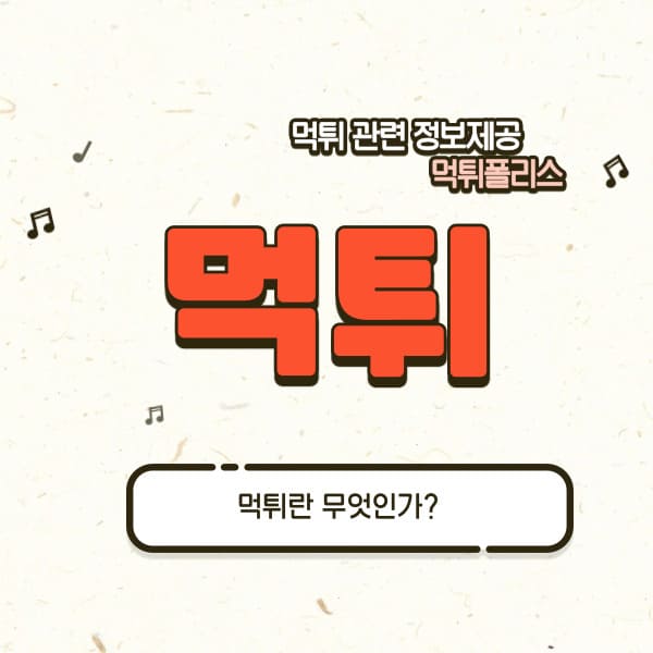 먹튀