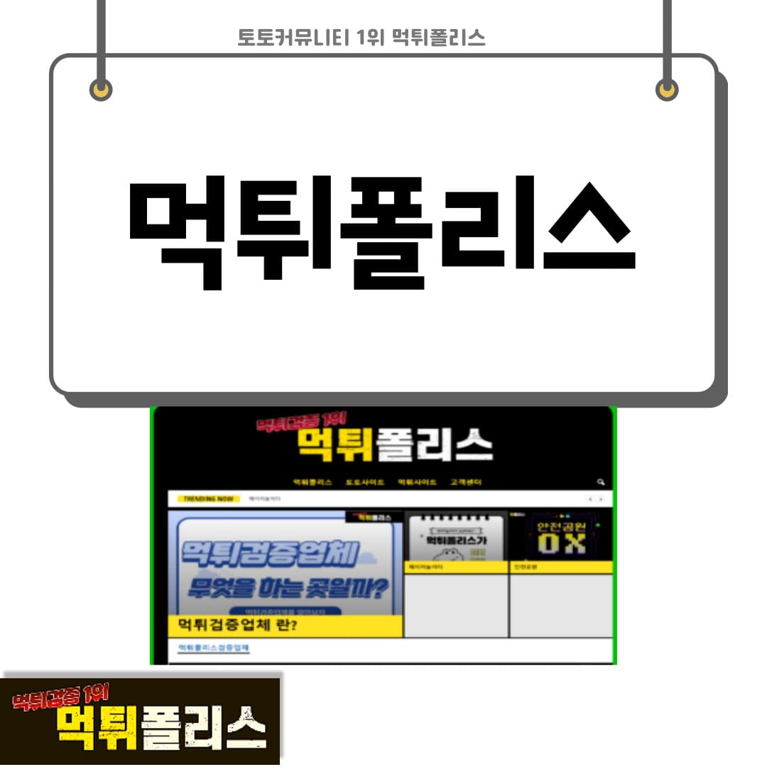 먹튀폴리스 먹튀폴리스