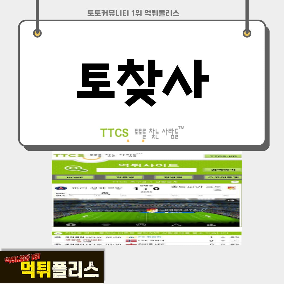 토찾사 토찾사