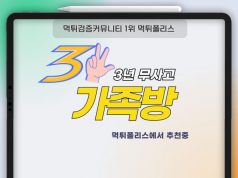 가족방