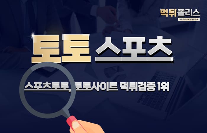 스포츠토토 스포츠토토
