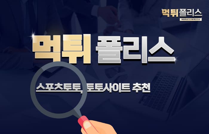 스포츠토토