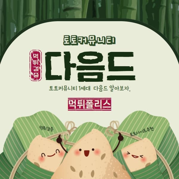 다음드 다음드