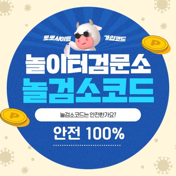 놀검소코드 놀검소코드