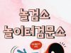 놀검소