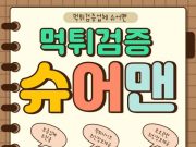 슈어맨