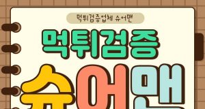 슈어맨