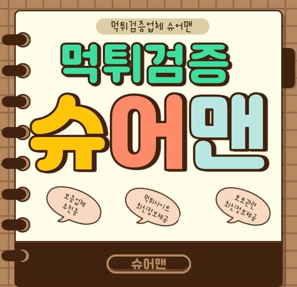 슈어맨