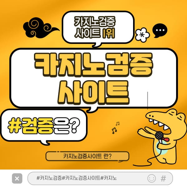카지노검증사이트