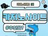 카지노사이트