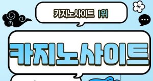 카지노사이트