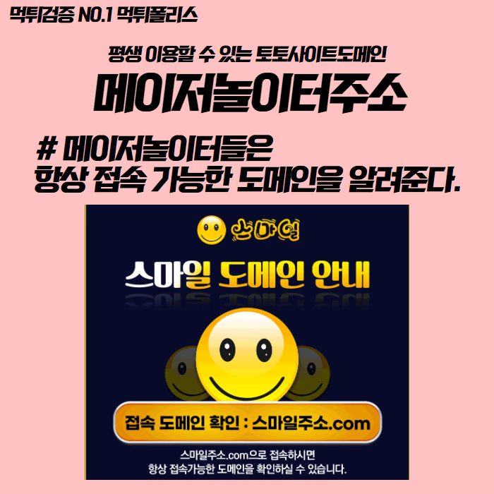 메이저놀이터주소 메이저놀이터주소