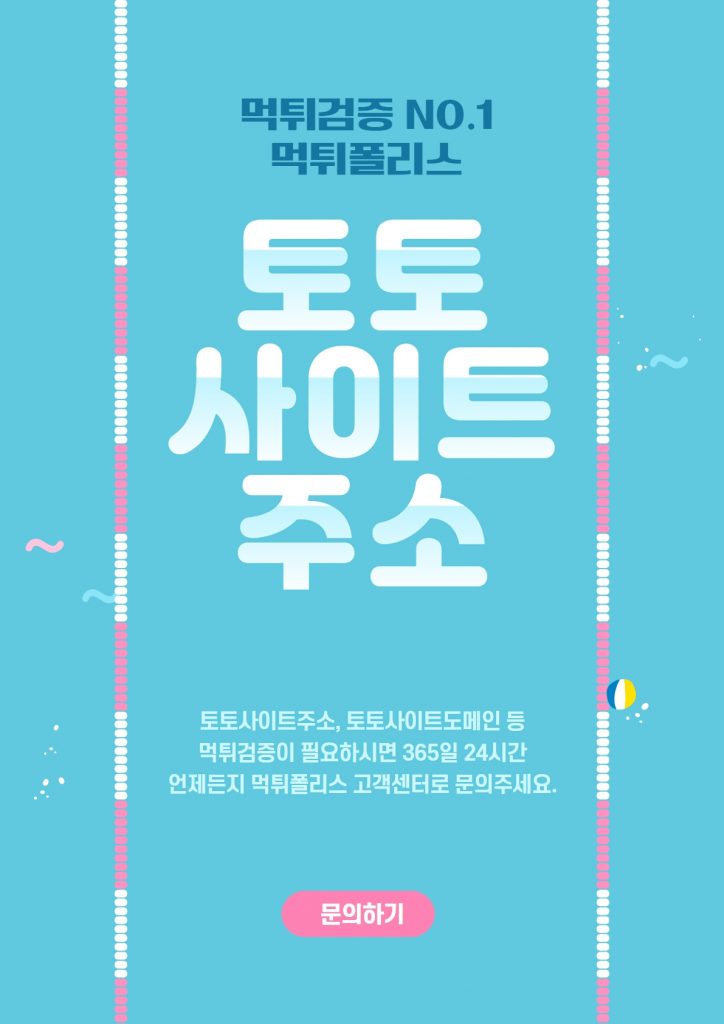 토토사이트주소 마치며 토토사이트주소 마치며