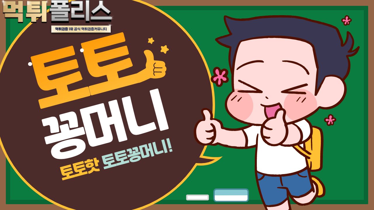 토토 꽁머니 토토 꽁머니