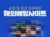 해외배팅사이트