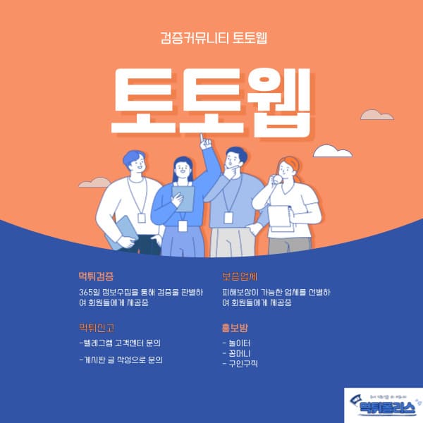 토토웹 토토웹