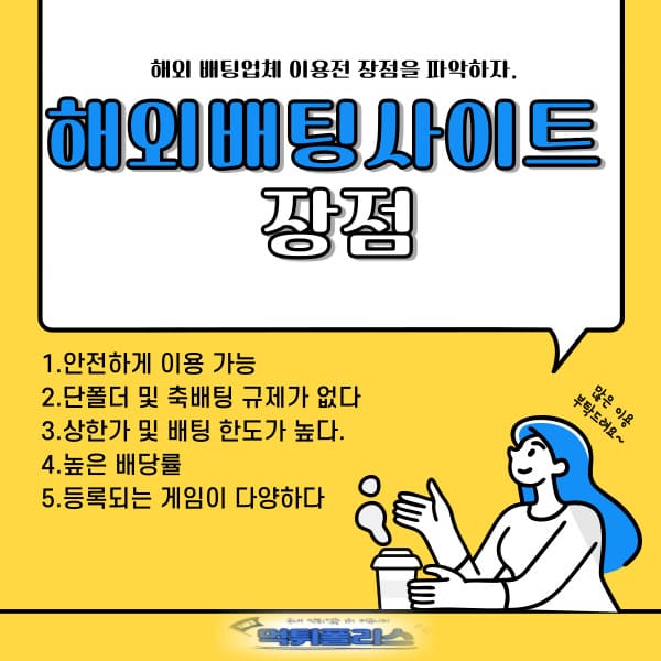 해외배팅사이트장점 해외배팅사이트장점