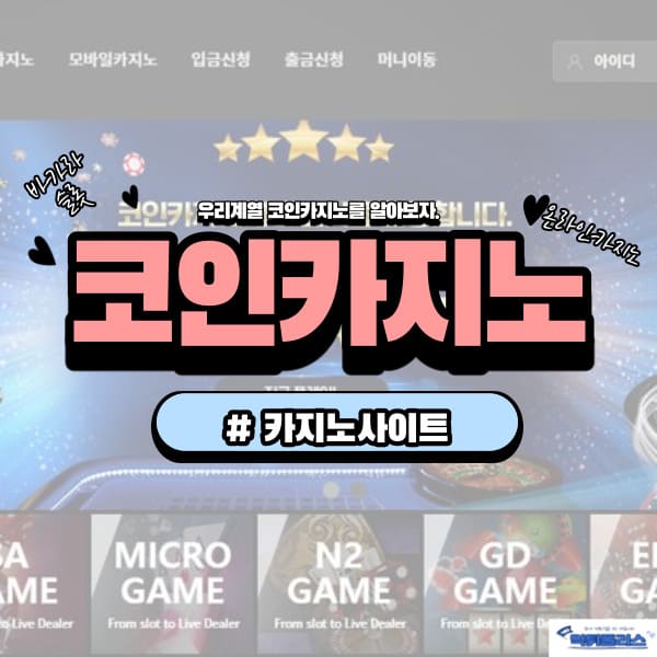 코인카지노