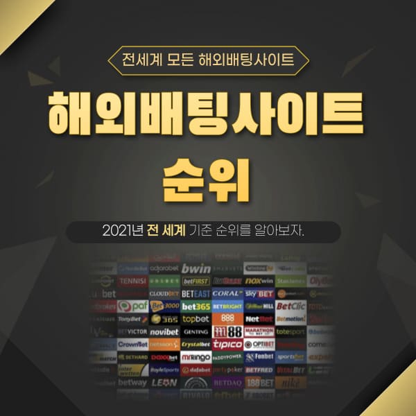 해외배팅사이트순위 해외배팅사이트순위