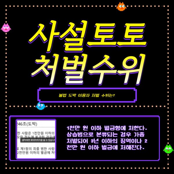 사설토토 처벌수위 사설토토 처벌수위
