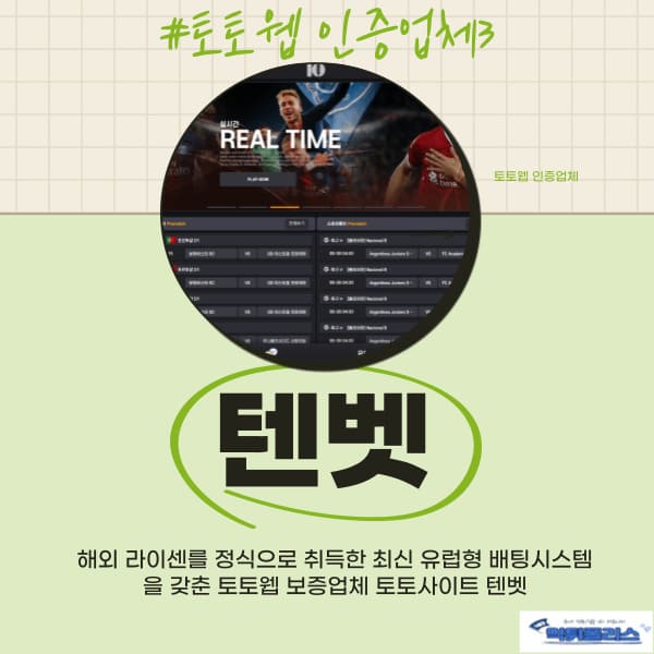 텐벳 텐벳