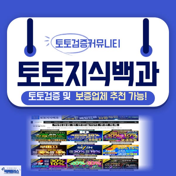 토토지식백과 토토지식백과