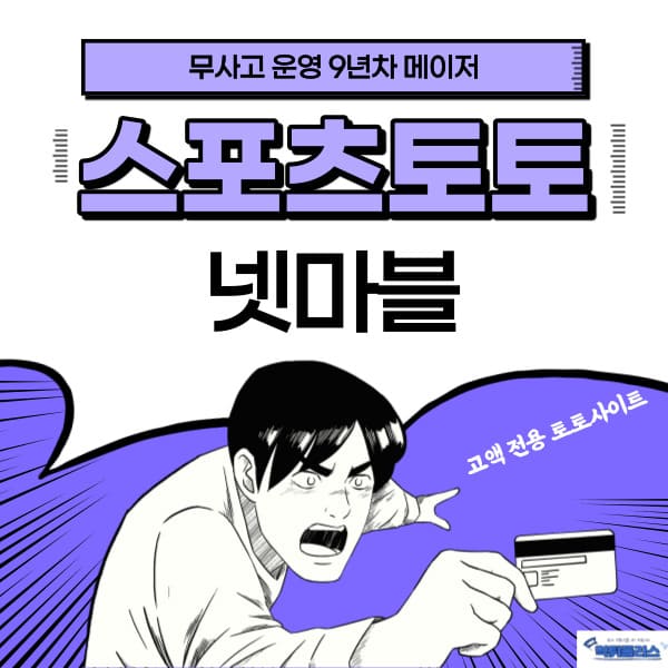 스포츠토토 넷마블