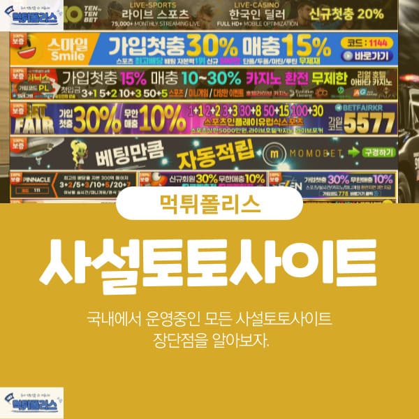사설토토사이트 사설토토사이트