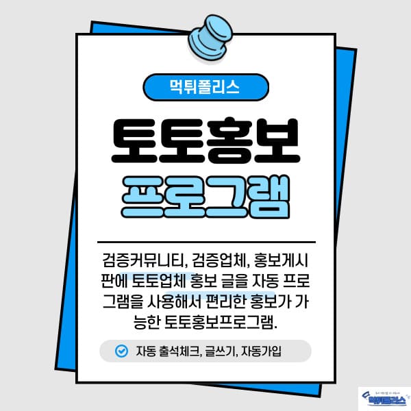 토토홍보프로그램