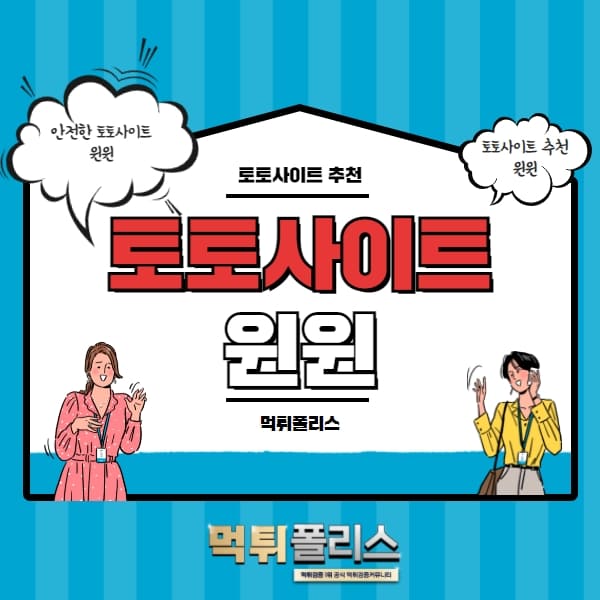토토사이트 윈윈 토토사이트 윈윈