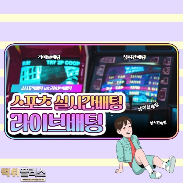 라이브배팅