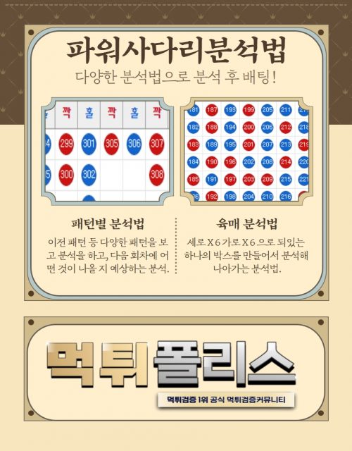 파워사다리분석법