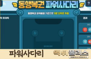 파워사다리 포스팅