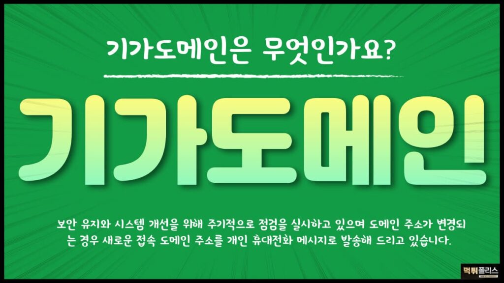 기가도메인 기가도메인