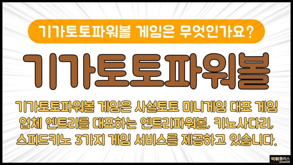 기가토토파워볼 기가토토파워볼