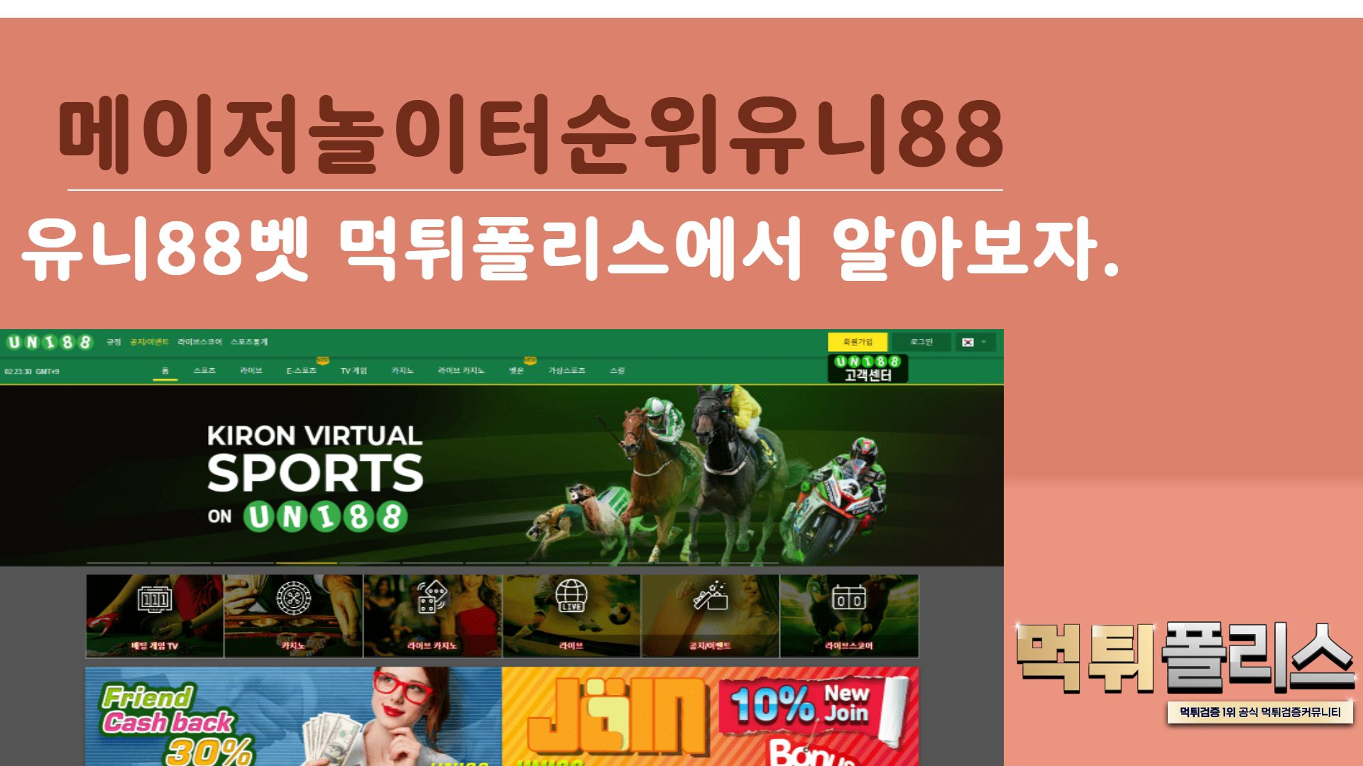 메이저놀이터순위유니88