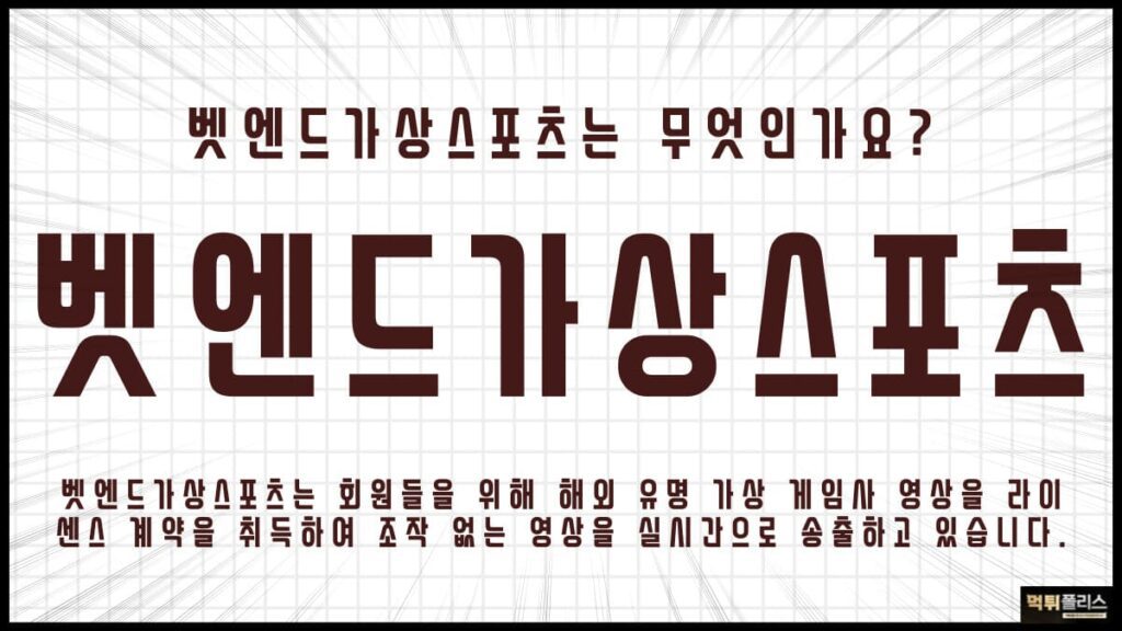 벳엔드가상스포츠 벳엔드가상스포츠