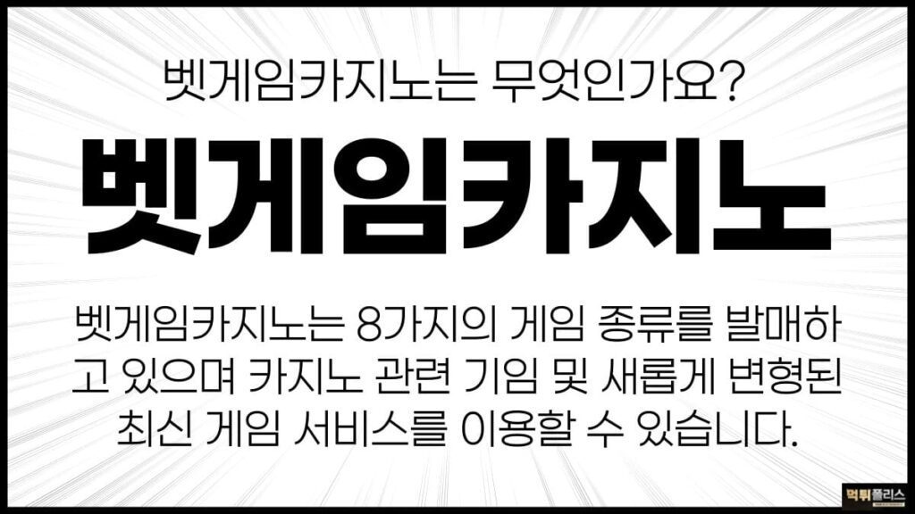 벳게임카지노 벳게임카지노