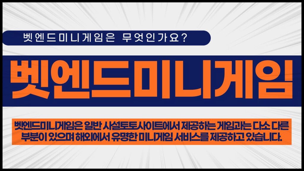 벳엔드미니게임 벳엔드미니게임