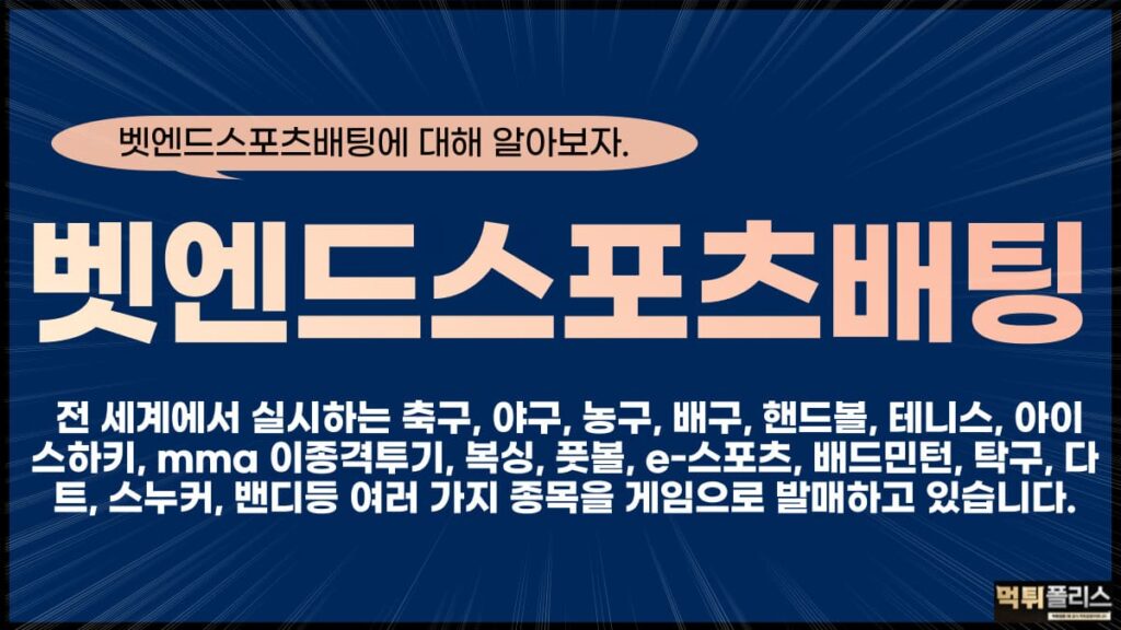벳엔드스포츠배팅 벳엔드스포츠배팅