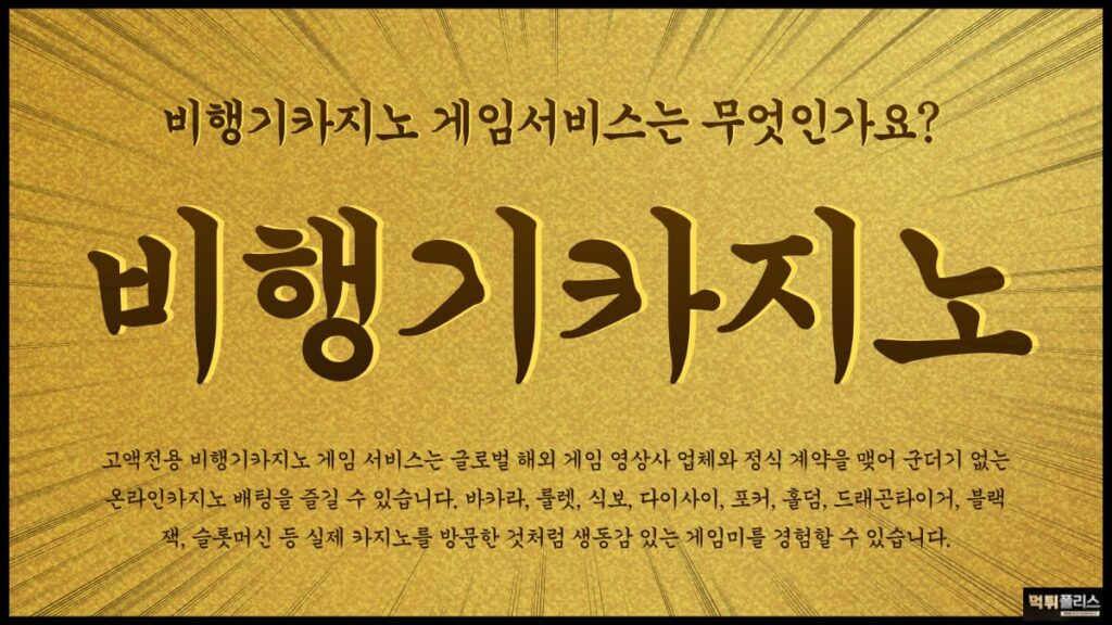비행기카지노 비행기카지노