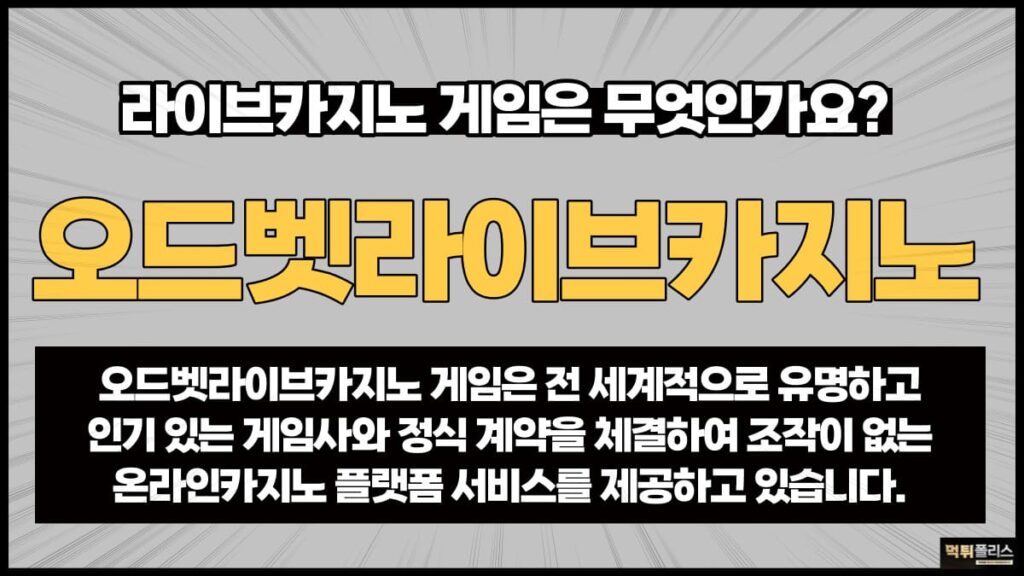 오드벳라이브카지노 오드벳라이브카지노