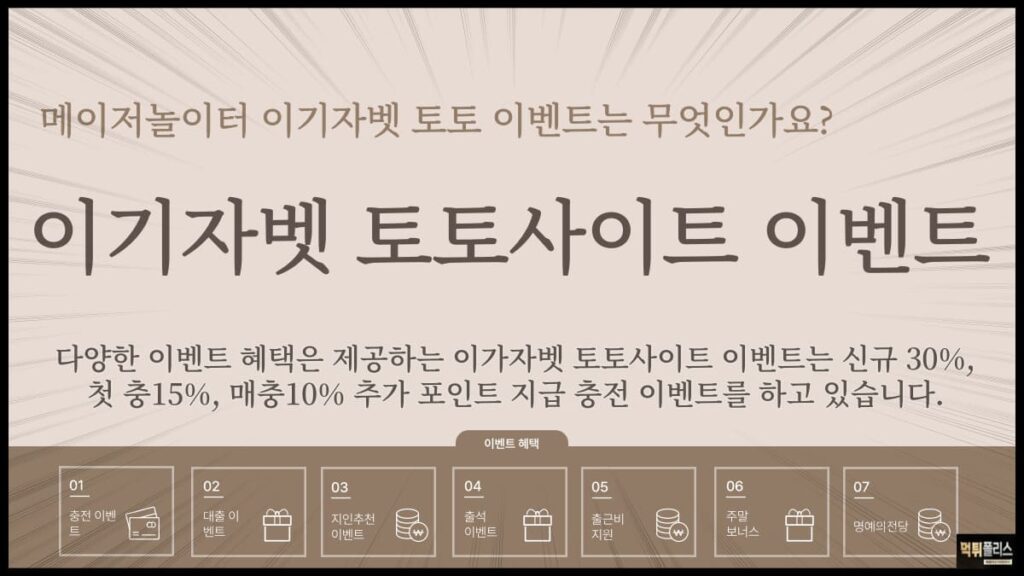 이기자벳이벤트 이기자벳이벤트