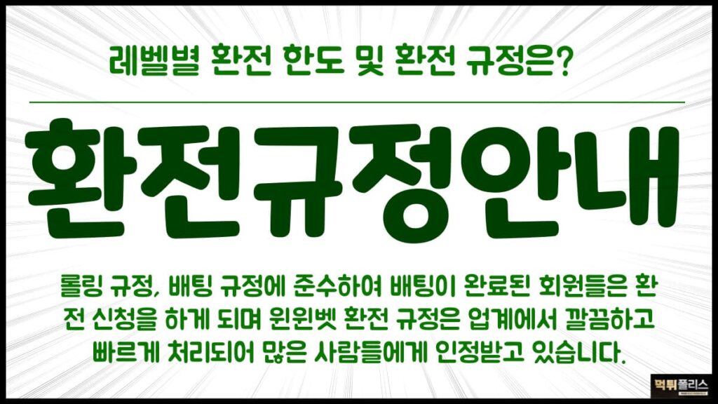 환전규정안내 환전규정안내