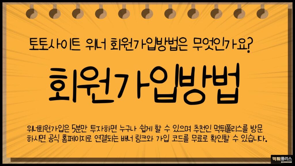 회원가입방법 회원가입방법