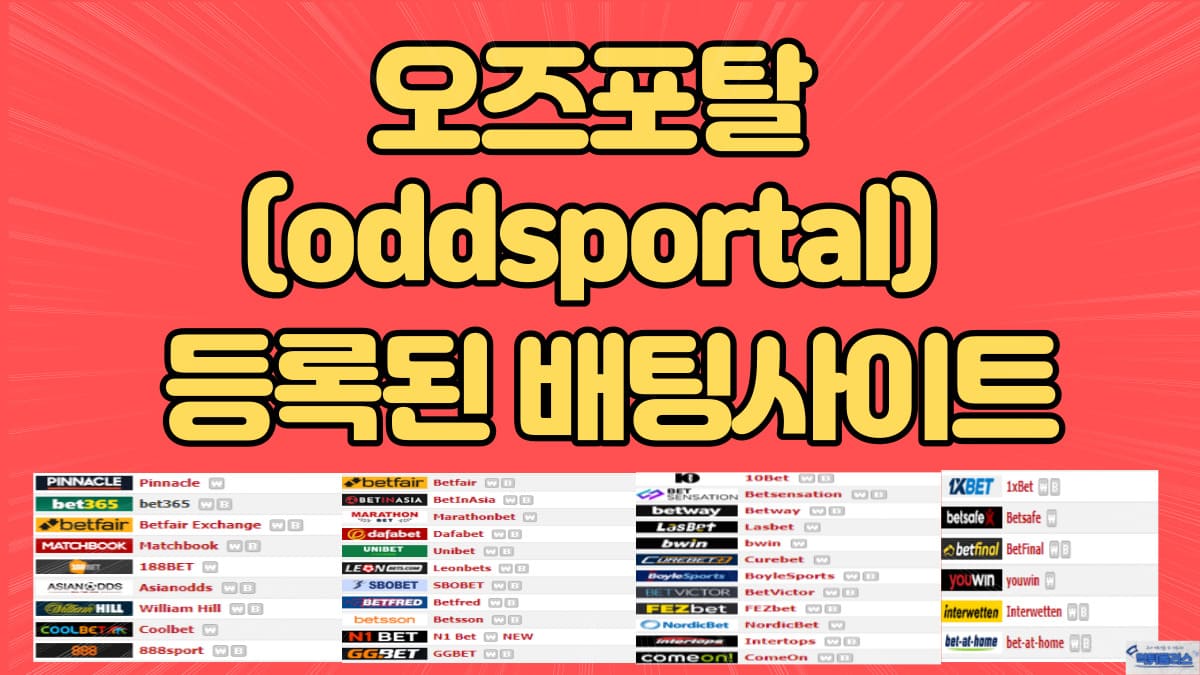등록된 배팅사이트 등록된 배팅사이트