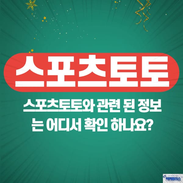 스포츠토토 스포츠토토