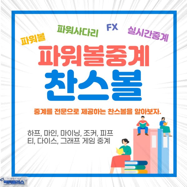 찬스볼 찬스볼