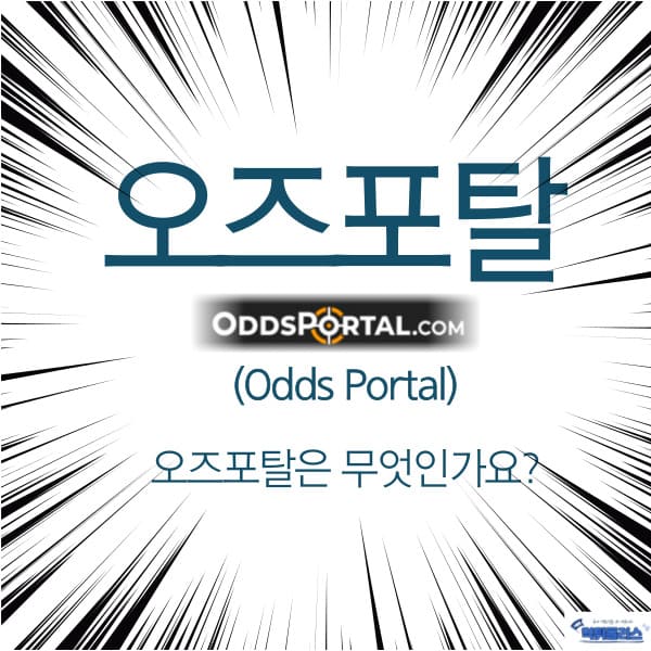 오즈포탈 오즈포탈