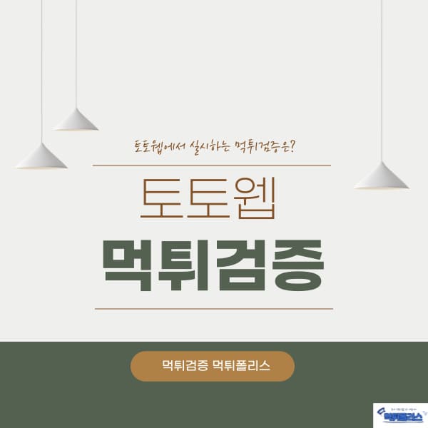먹튀검증 먹튀검증